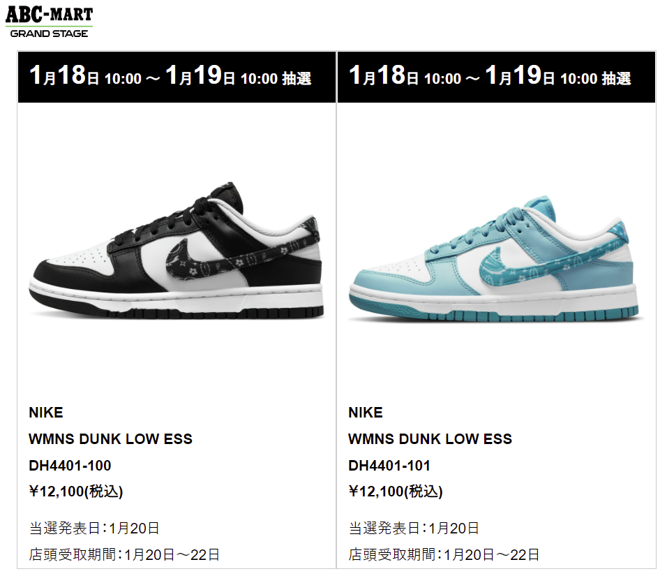 nike-dunk-low-paisley-black-blue-green-release-20220120-abc-mart-grand-stage